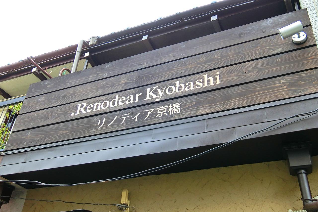 Renodear Kyobashi Rumah liburan Osaka